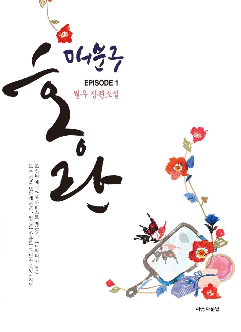 매분구 홍란 1권