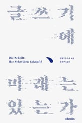 글쓰기에 미래는 있는가 표지 이미지