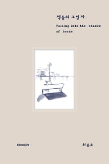 책들의 그림자