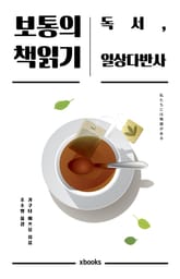 보통의 책읽기 표지 이미지