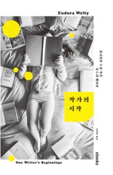 작가의 시작 표지 이미지