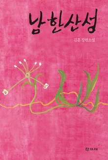 남한산성