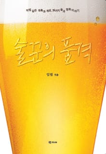 술꾼의 품격