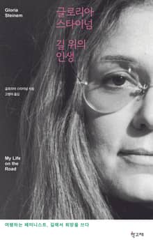 길 위의 인생(My life on the Road)