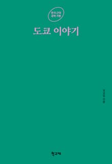 도쿄 이야기