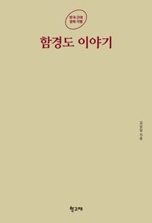 함경도 이야기