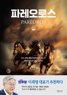 파레오로스
