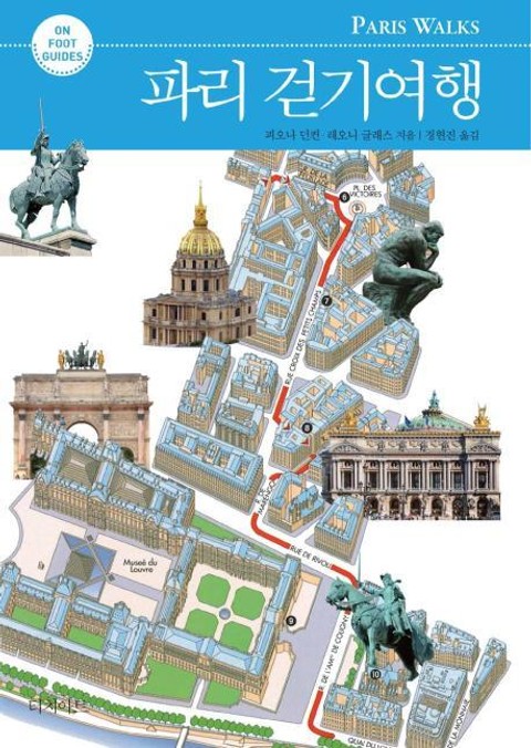 파리 걷기여행 표지 이미지
