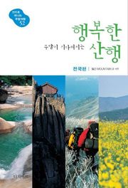 주말이 기다려지는 행복한 산행