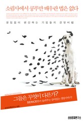 소림사에서 쿵푸만 배우란 법은 없다 표지 이미지