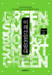 미래산업 전망대 (1/3)