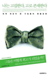 나는 고집한다 고로 존재한다 표지 이미지