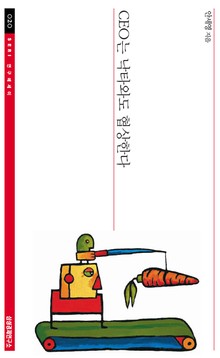 CEO는 낙타와도 협상한다