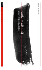 늙어가는 대한민국 : 저출산 고령화의 시한폭탄 표지 이미지