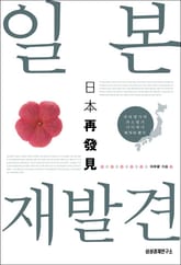 일본 재발견 표지 이미지