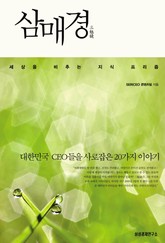 삼매경(3/3): 인생에 한 번쯤, 기적을 만드는 방법 표지 이미지