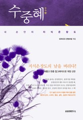 수중혜 표지 이미지