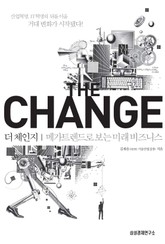 더 체인지 표지 이미지