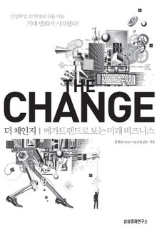 더 체인지