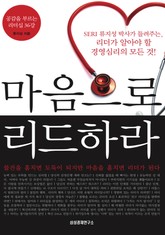 마음으로 리드하라 표지 이미지