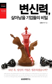 변신력 살아남을 기업들의 비밀