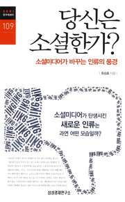 당신은 소셜한가