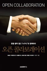 오픈 콜라보레이션 표지 이미지