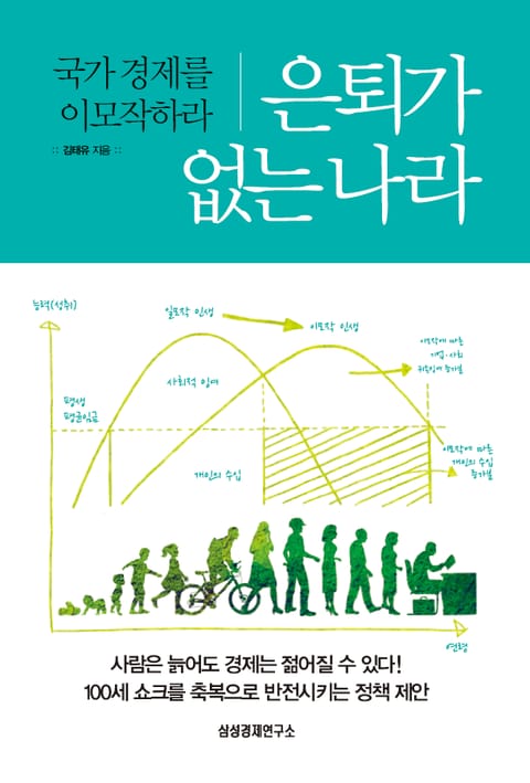 은퇴가 없는 나라 표지 이미지