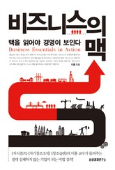 비즈니스의 맥 0권 표지 이미지
