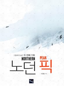 노던픽