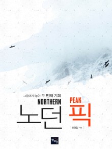 [체험판] 노던픽