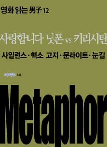 사랑합니다 닛폰 vs. 키리시탄: 사일런스‧핵소 고지‧문라이트‧눈길