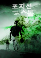 포지션 스톰 표지 이미지