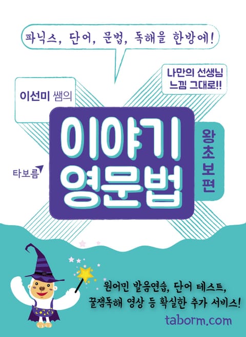 이야기 영문법 왕초보편 표지 이미지