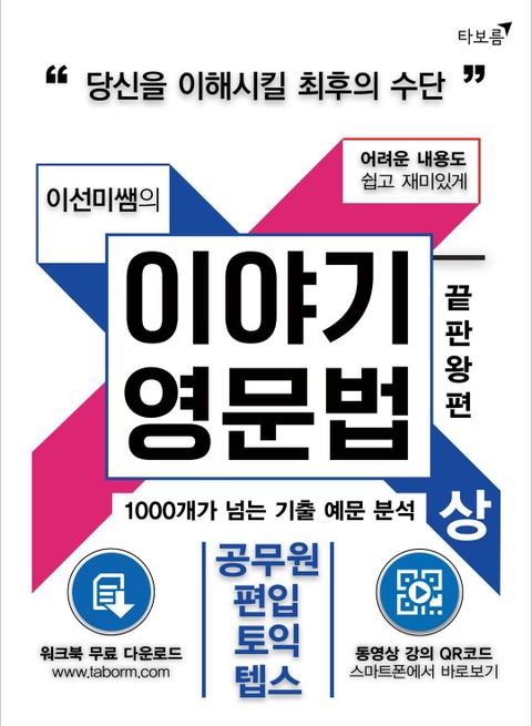 개정판 | 이야기 영문법 끝판왕 (상) 표지 이미지