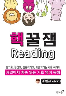 핵꿀잼 기초 영어 독해 3권