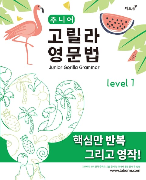 [체험판] 주니어 고릴라 영문법 Level 2 표지 이미지