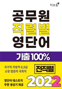 공무원 직렬별 영단어 2022