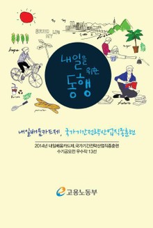 내일을 위한 동행