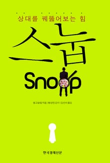 스눕