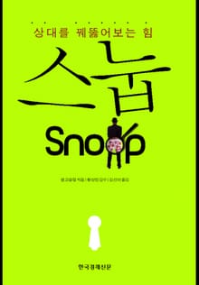 스눕(1/2)
