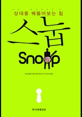 스눕(2/2) 표지 이미지
