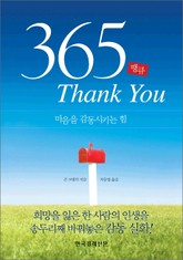365 Thank You (365 땡큐) 표지 이미지