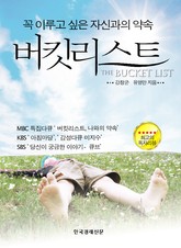 버킷리스트 표지 이미지