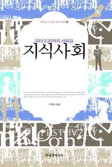 지식사회