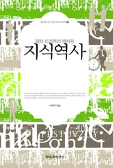 지식역사 표지 이미지