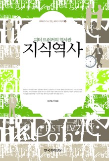 지식역사