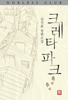 크레타 파크