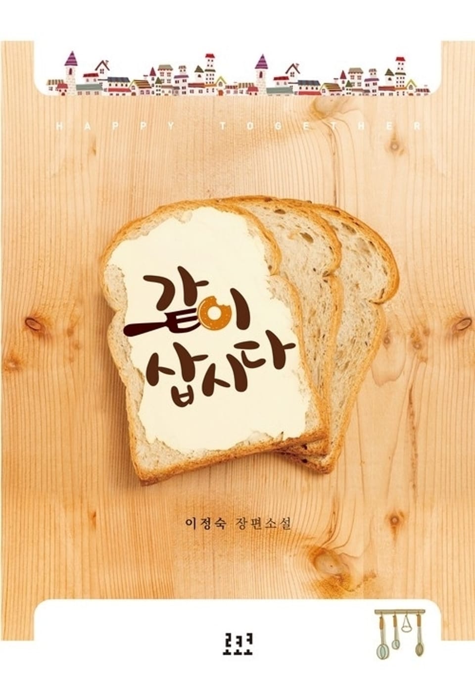 같이 삽시다 2 (완결)