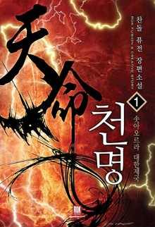 천명